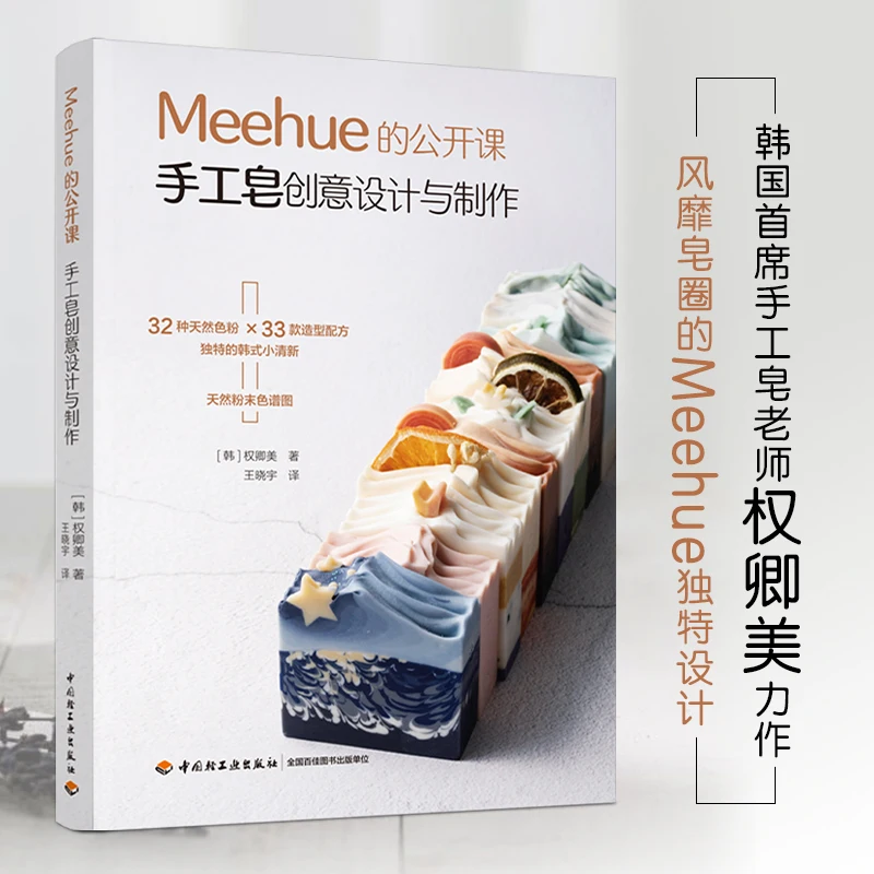 Essential Oil Soap - Meehue Creative Design and Production of